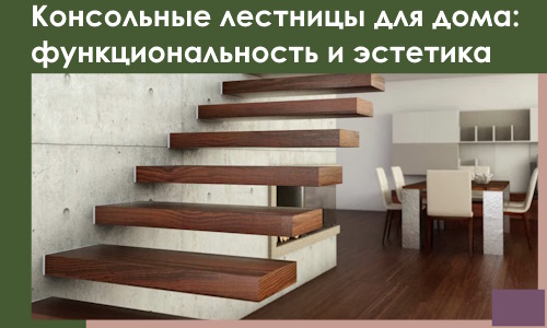 Консольные лестницы для дома в Арзамасе: сочетание функциональности и эстетики